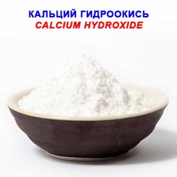 Кальций гидроокись, 1 кг-1